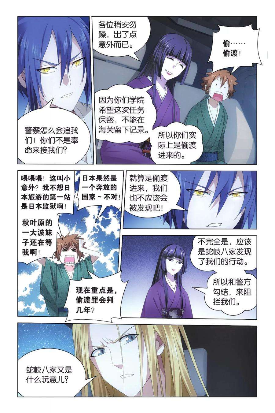 龙族3黑月之潮16话 王牌组合3