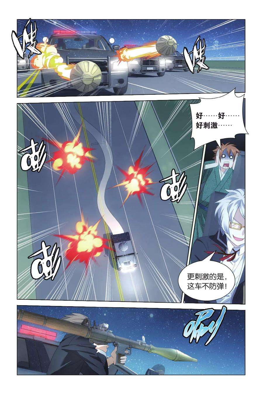 龙族3黑月之潮16话 王牌组合3