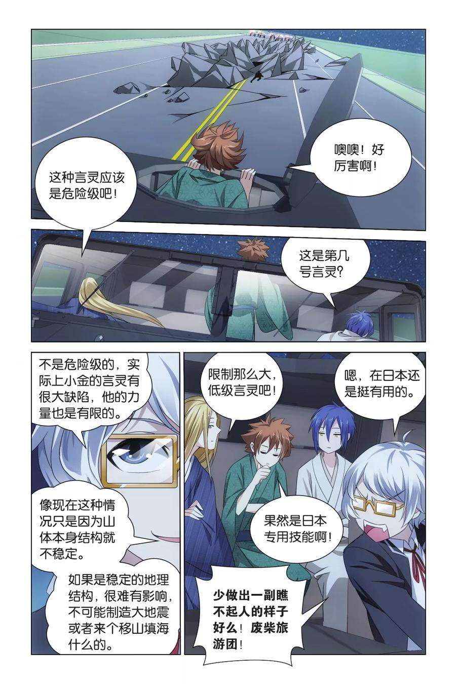 龙族3黑月之潮18话 蛇岐八家2