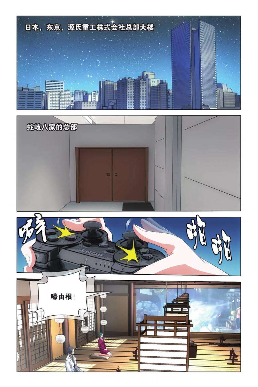 龙族3黑月之潮18话 蛇岐八家2