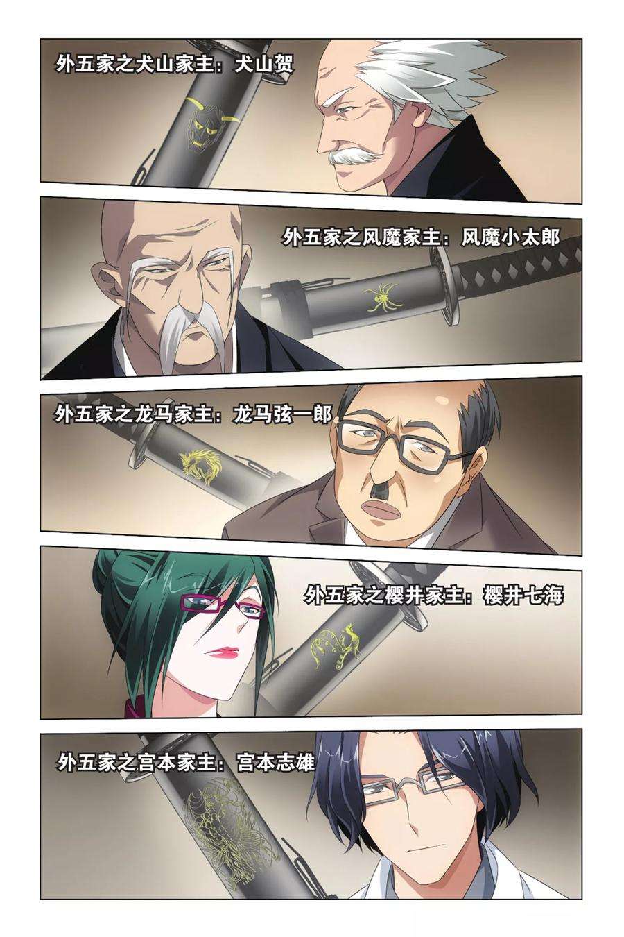 龙族3黑月之潮18话 蛇岐八家2