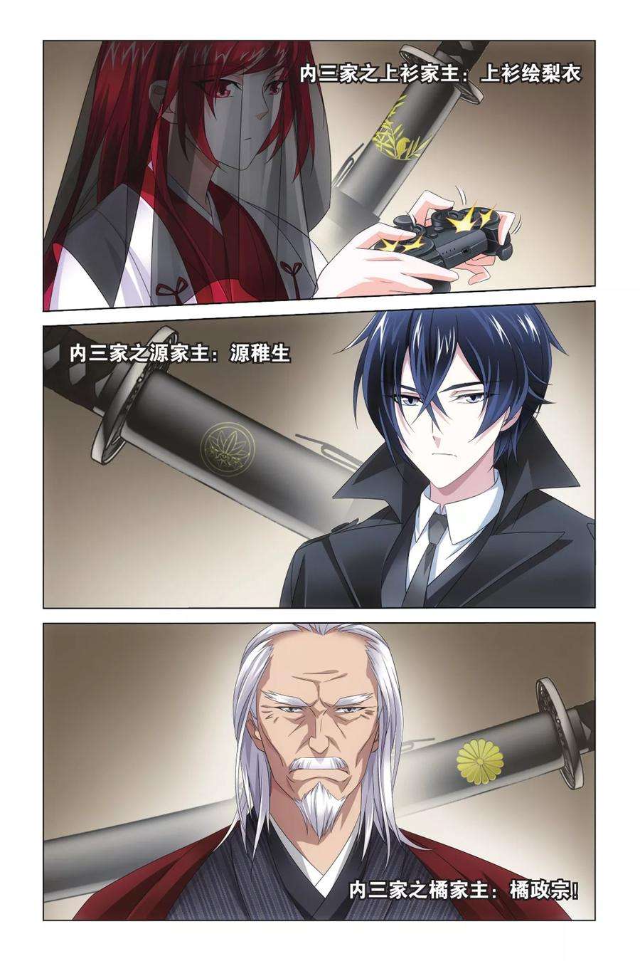 龙族3黑月之潮18话 蛇岐八家2