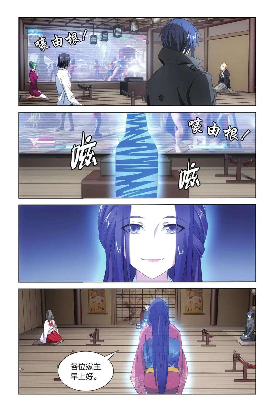 龙族3黑月之潮19话 蛇岐八家3