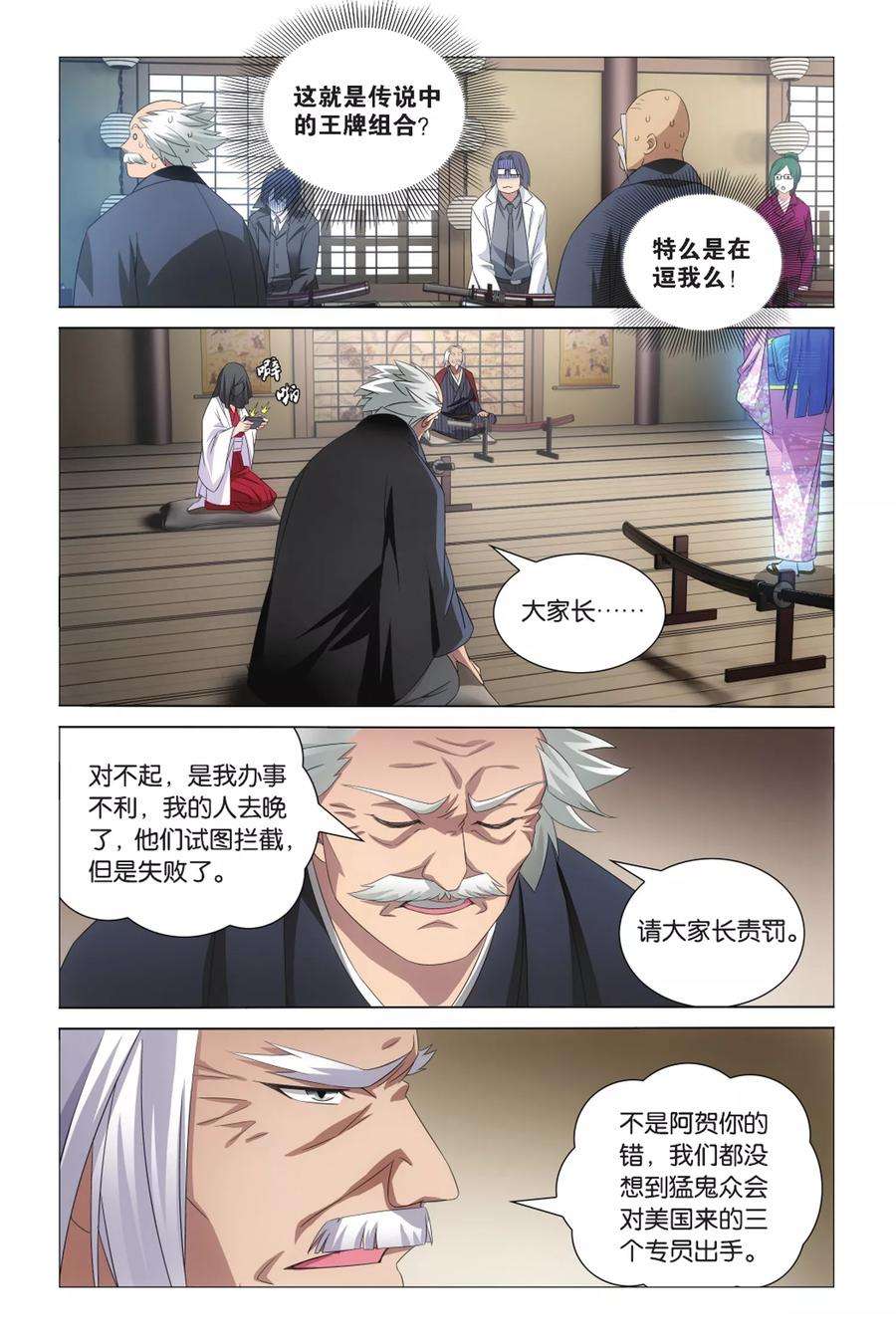 龙族3黑月之潮19话 蛇岐八家3