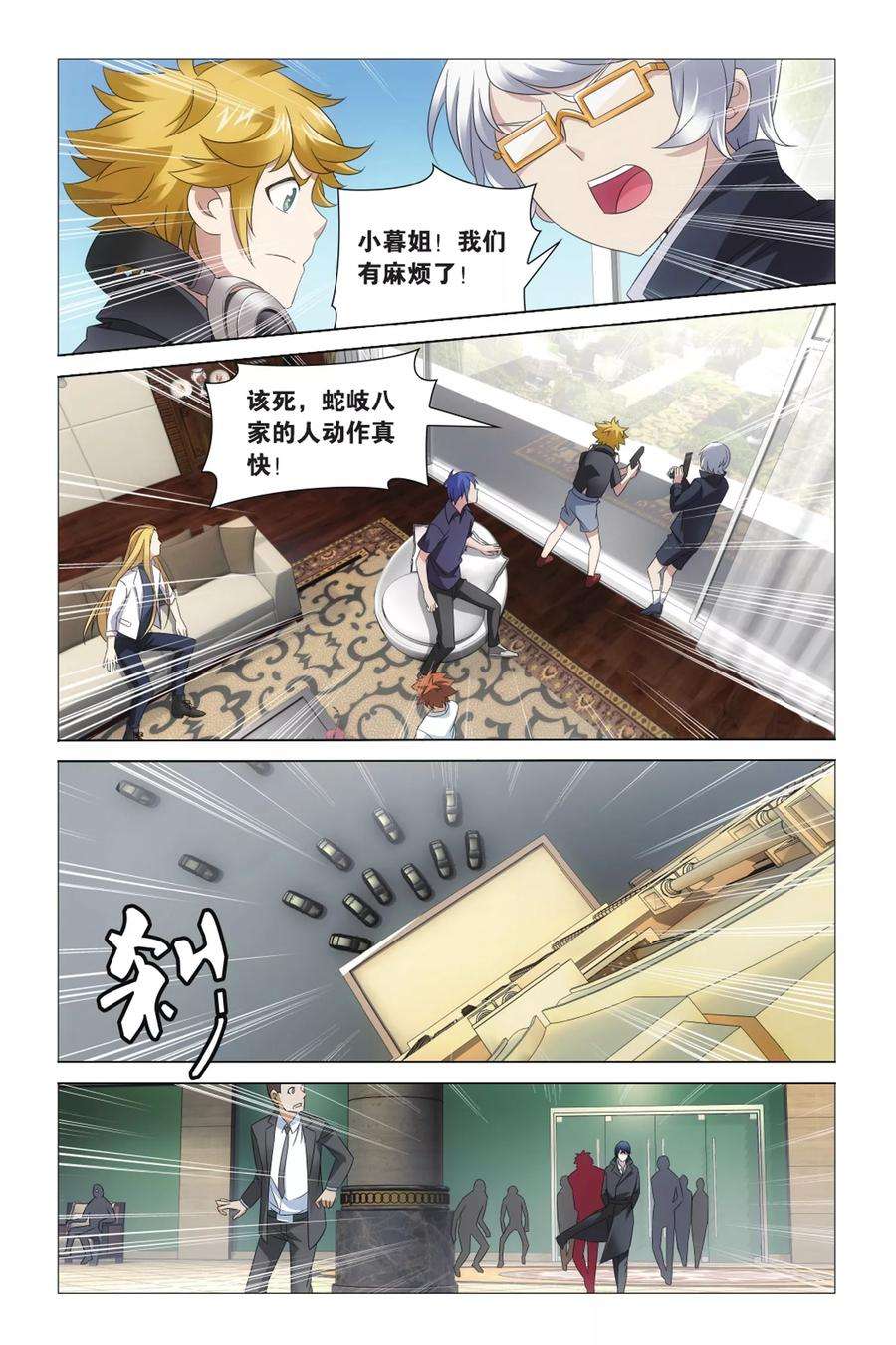 龙族3黑月之潮20话 光影翻飞1