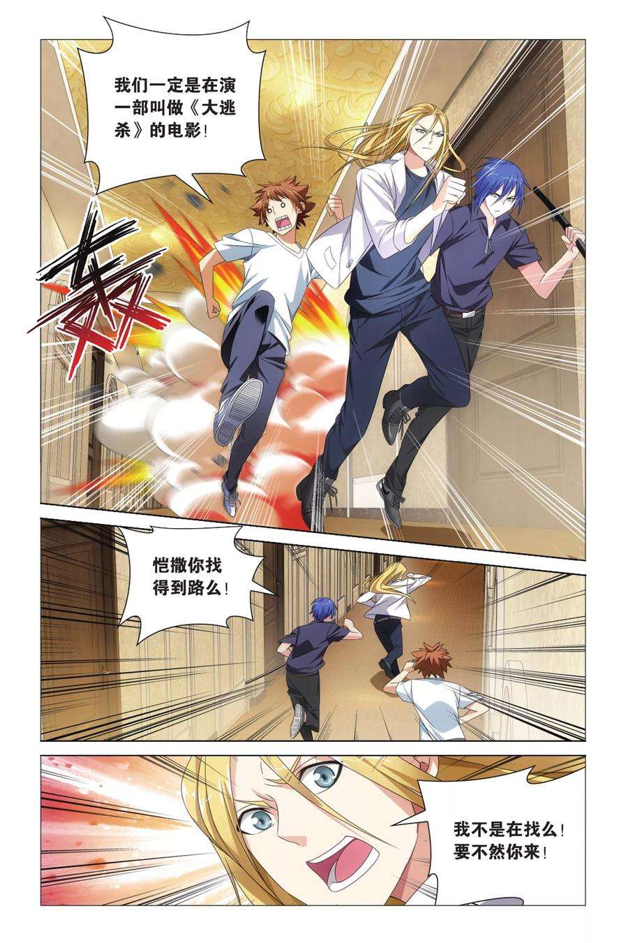 龙族3黑月之潮21话 光影翻飞2