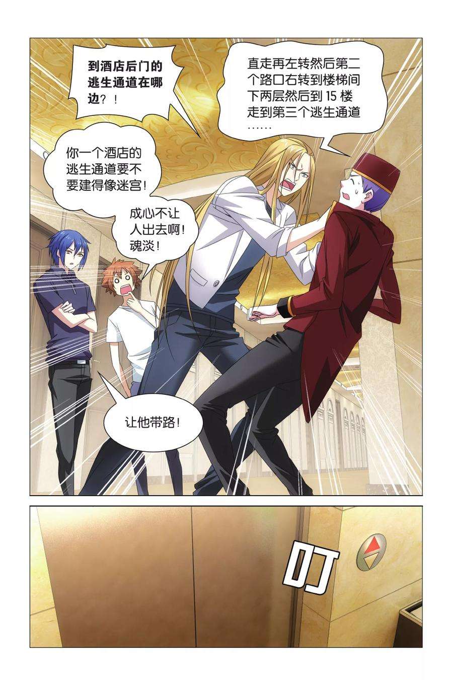 龙族3黑月之潮21话 光影翻飞2