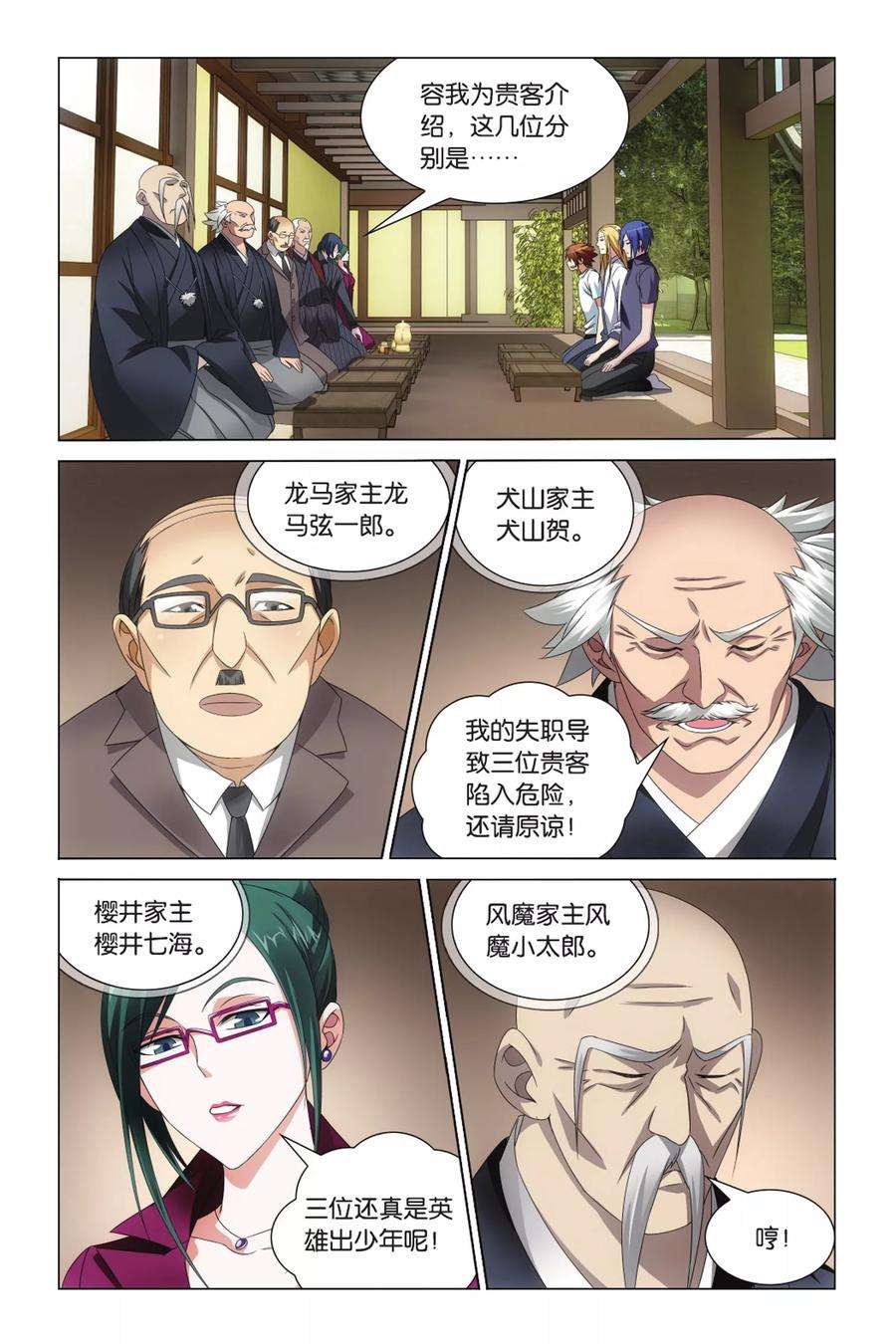 龙族3黑月之潮24话 英雄出少年？！2