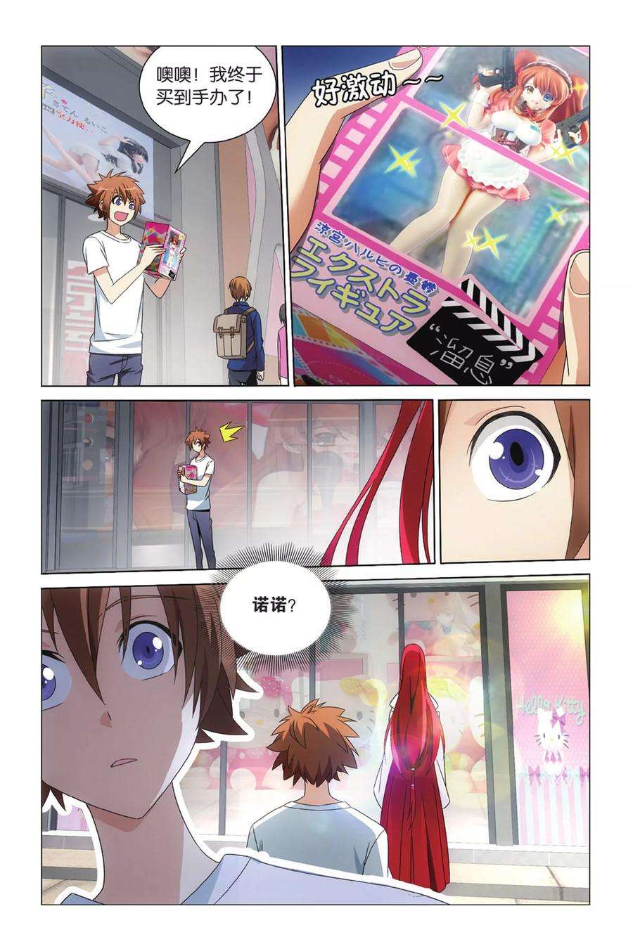 龙族3黑月之潮26话 命运的相逢1