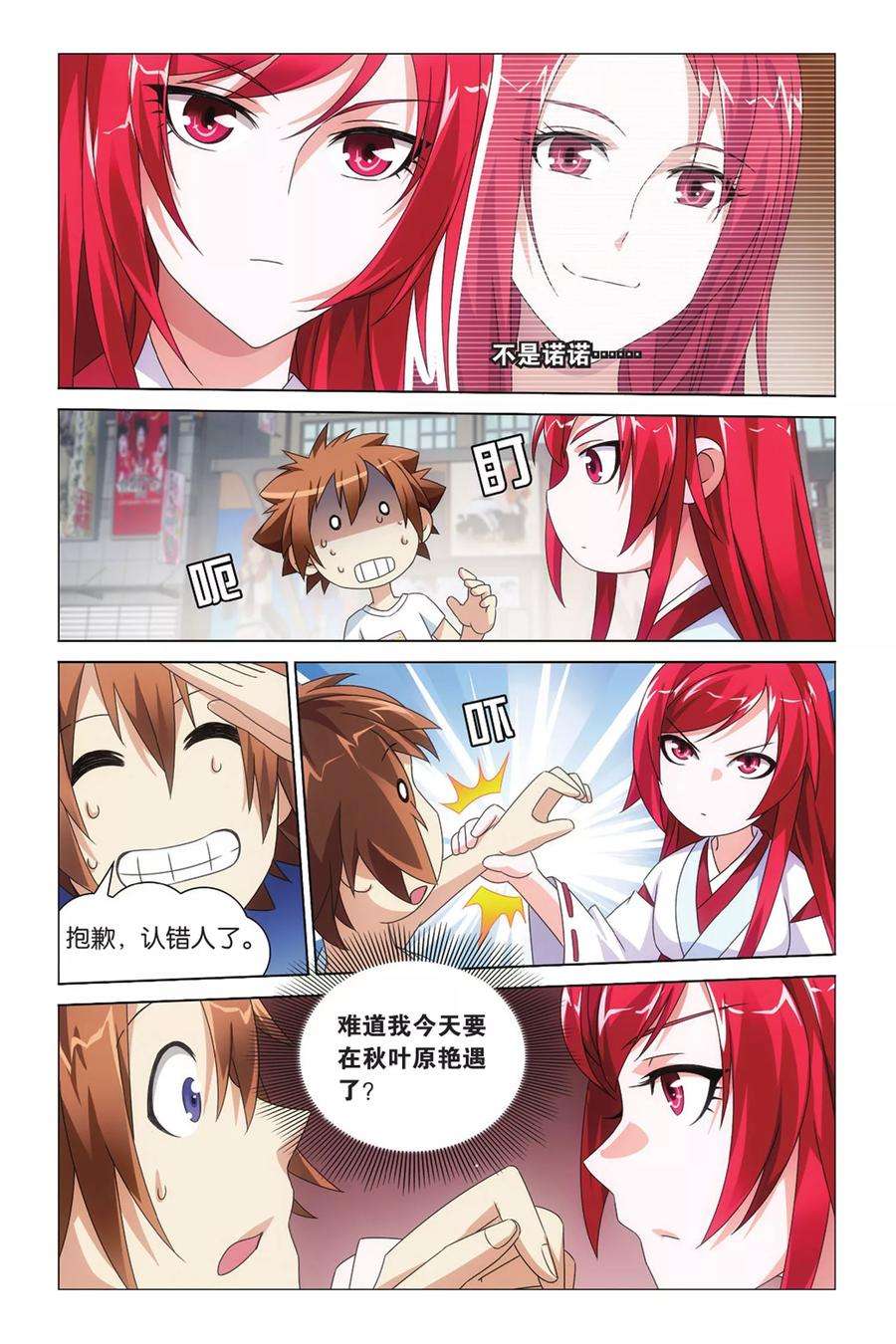 龙族3黑月之潮26话 命运的相逢1