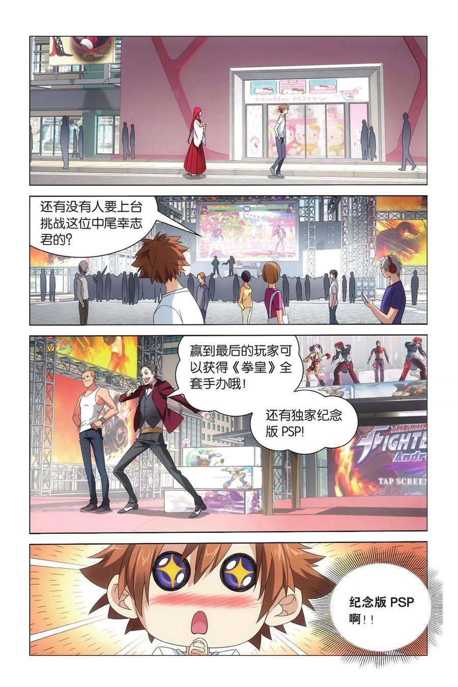 龙族3黑月之潮26话 命运的相逢1