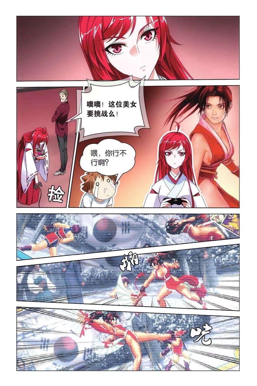 龙族3黑月之潮28话 命运的相逢3