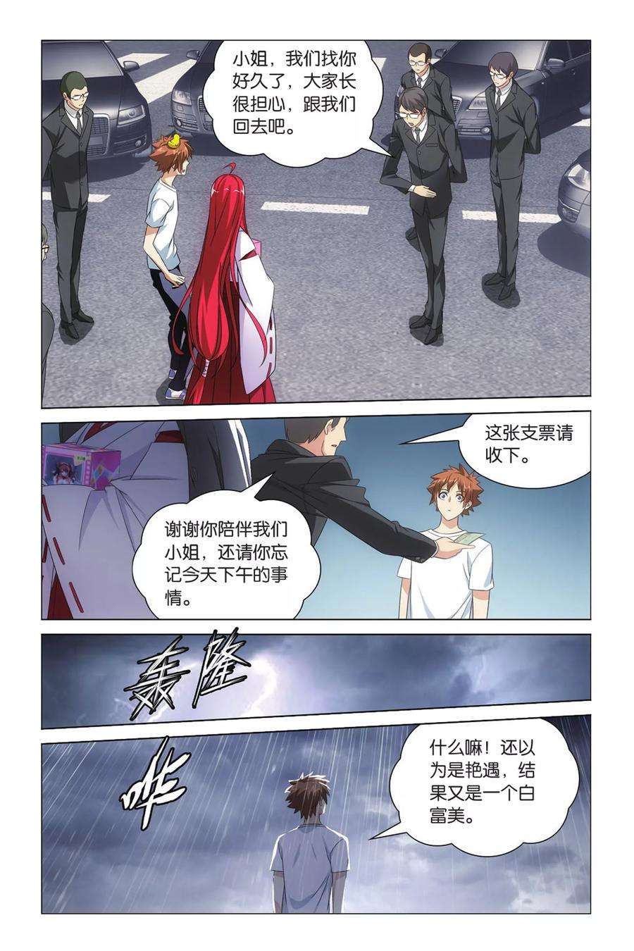 龙族3黑月之潮28话 命运的相逢3