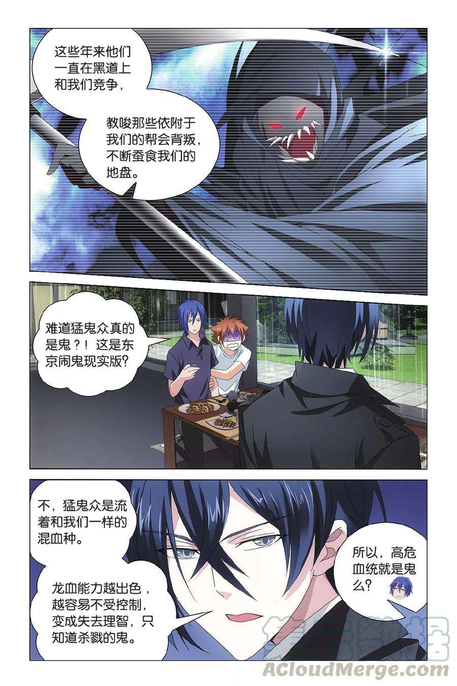 龙族3黑月之潮30话 孤独的乔治2