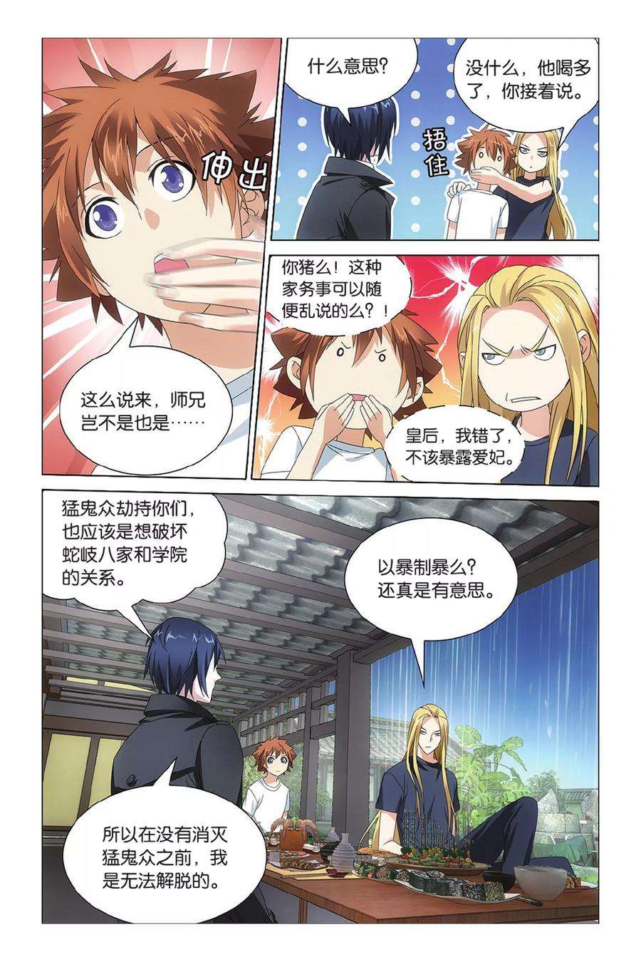 龙族3黑月之潮30话 孤独的乔治2