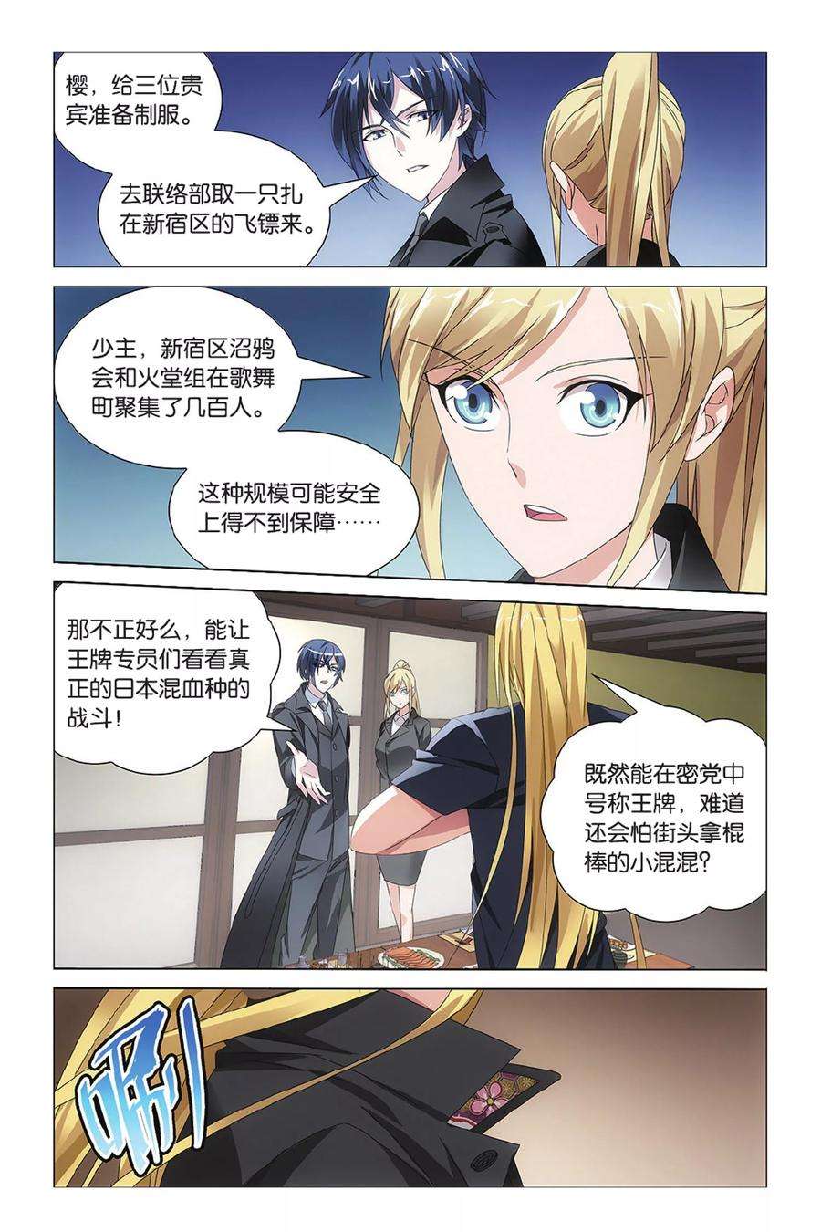 龙族3黑月之潮30话 孤独的乔治2