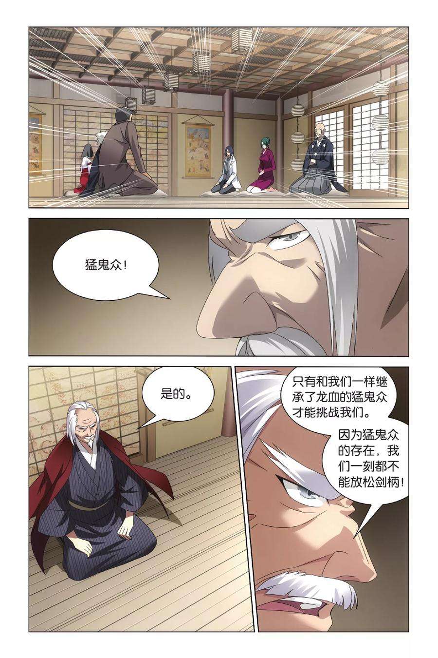 龙族3黑月之潮32话 全面宣战1