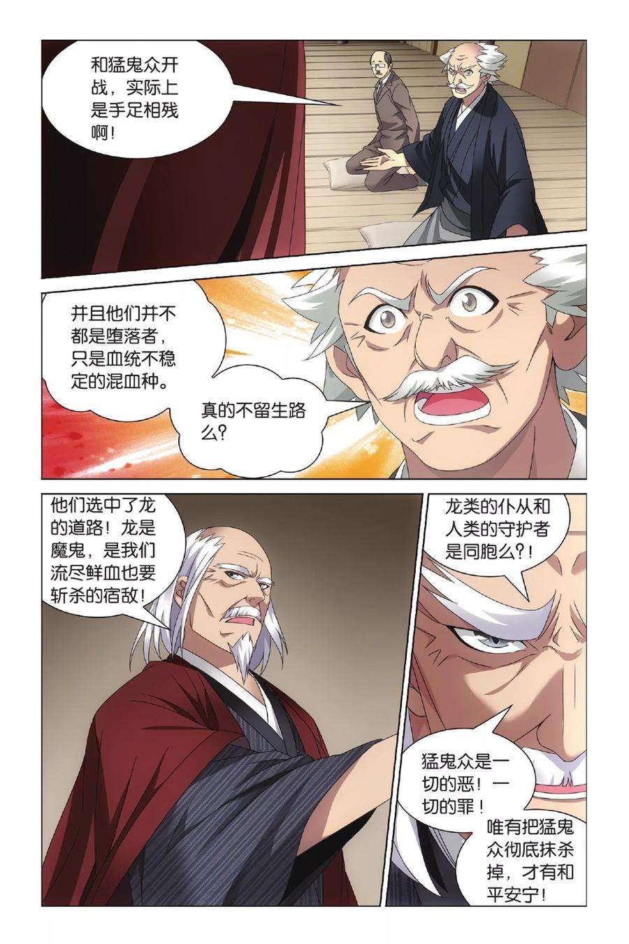 龙族3黑月之潮32话 全面宣战1