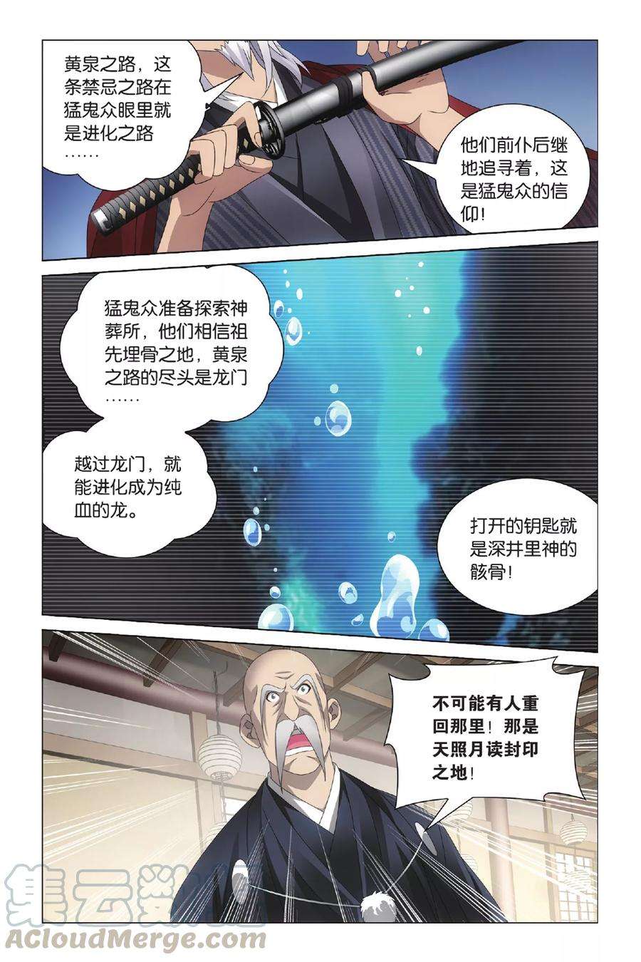 龙族3黑月之潮33话 全面宣战2