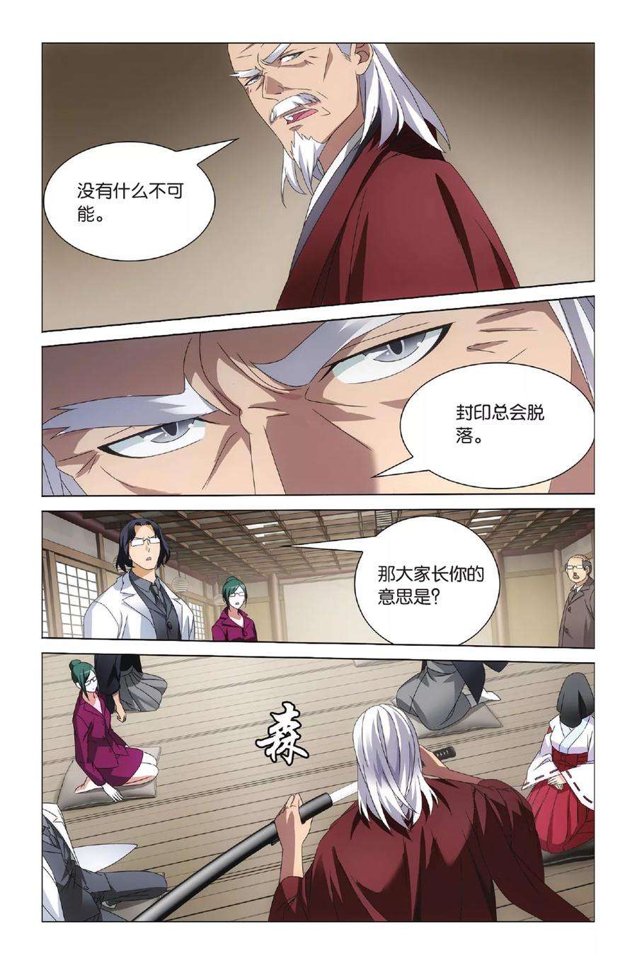 龙族3黑月之潮33话 全面宣战2