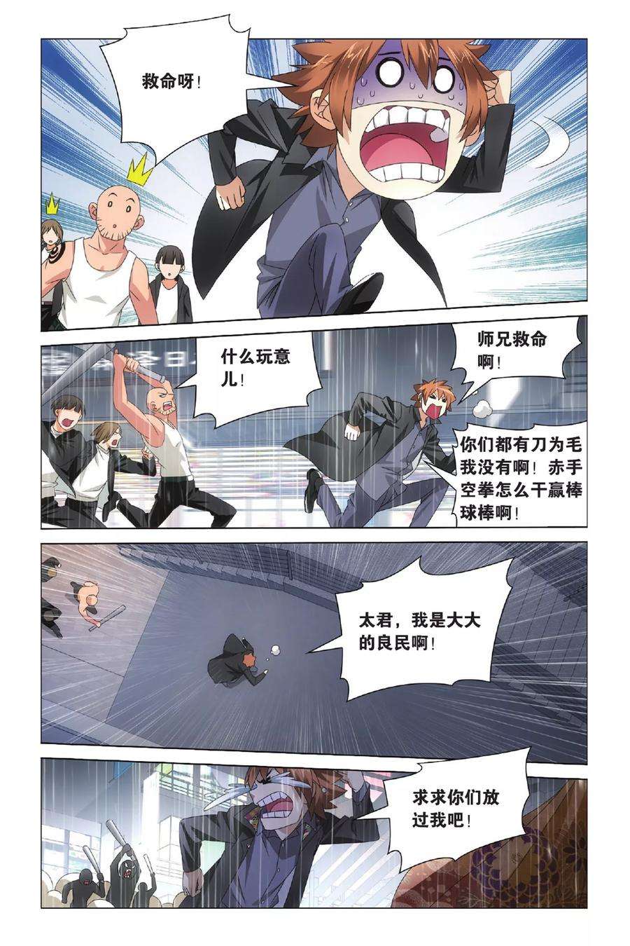 龙族3黑月之潮34话 全面宣战3