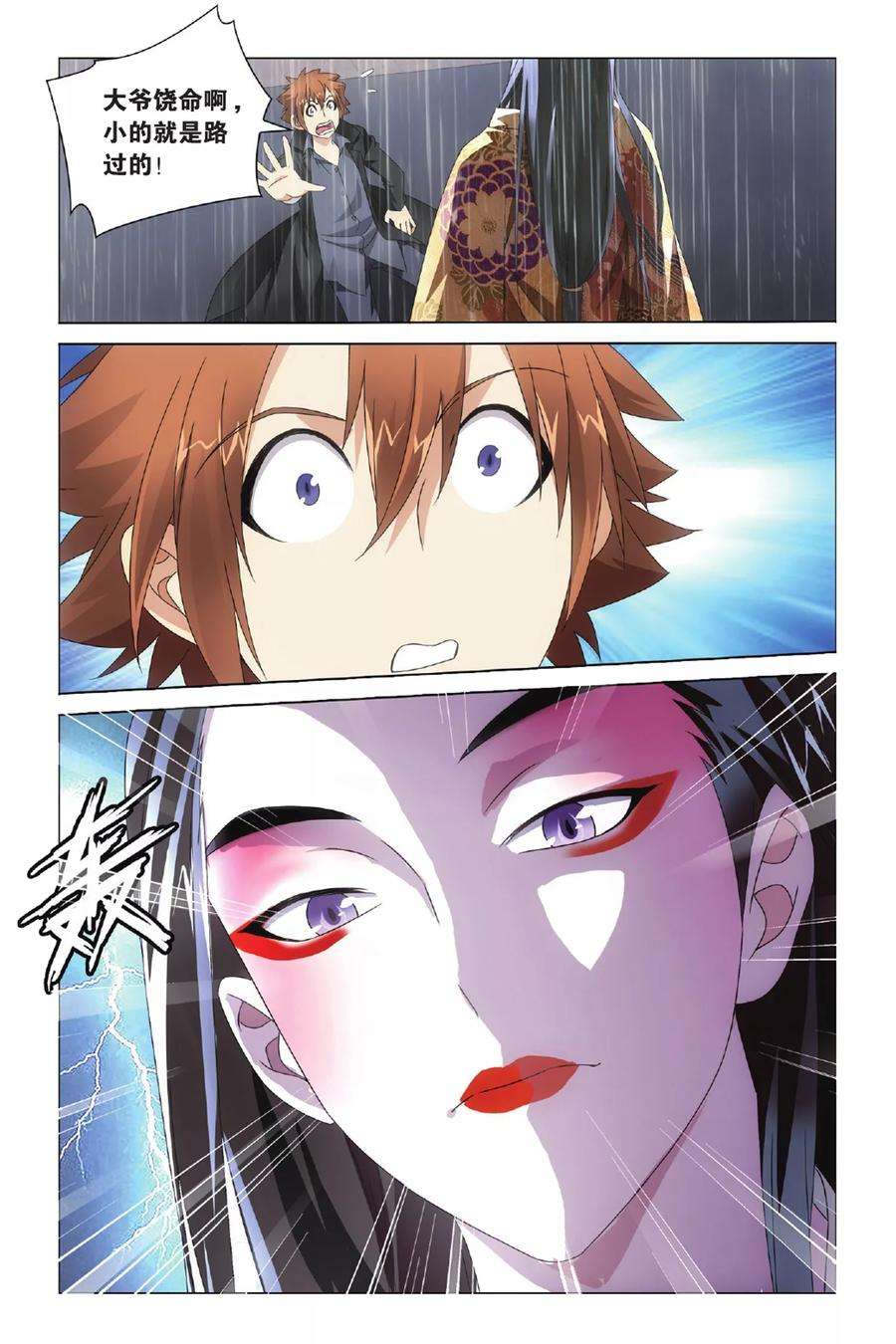 龙族3黑月之潮34话 全面宣战3