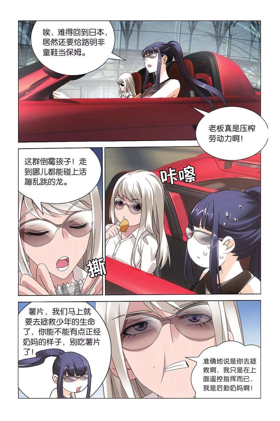 龙族3黑月之潮36话 华丽舞服2