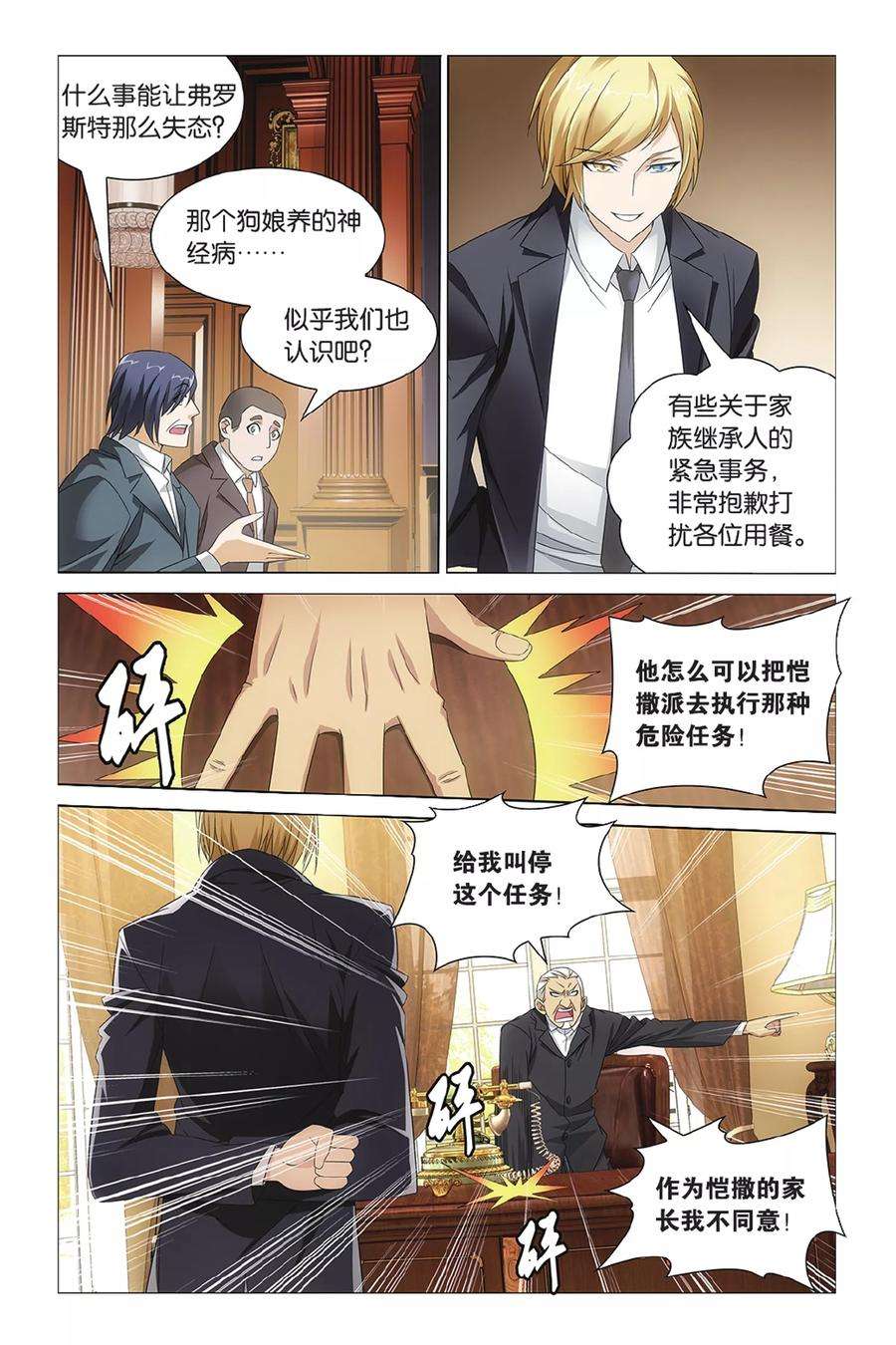 龙族3黑月之潮38话 危险任务1