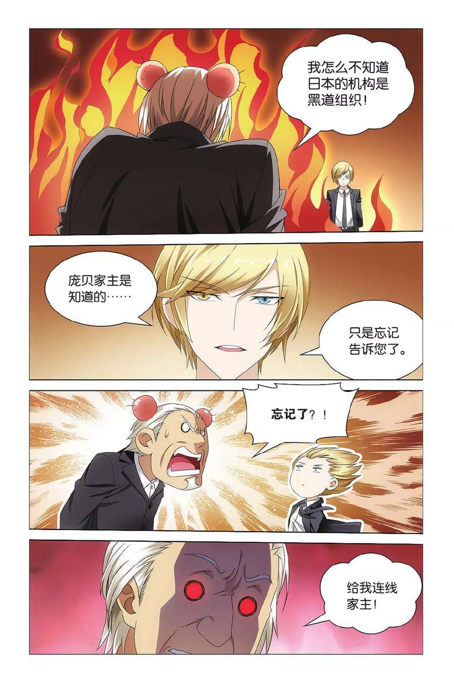 龙族3黑月之潮38话 危险任务1