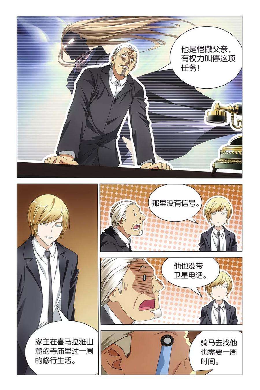 龙族3黑月之潮38话 危险任务1