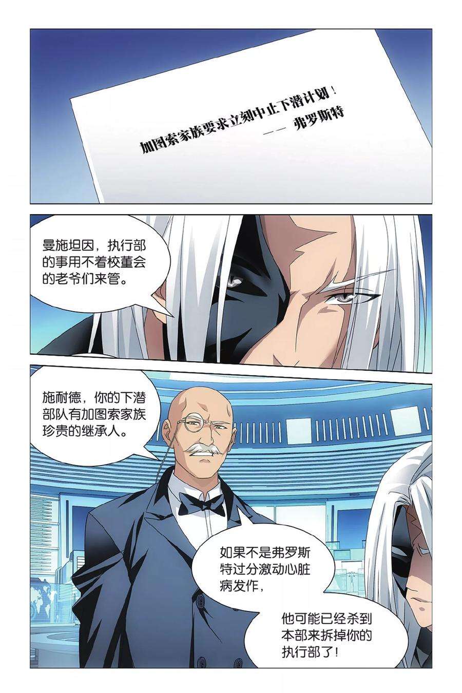 龙族3黑月之潮39话 危险任务2