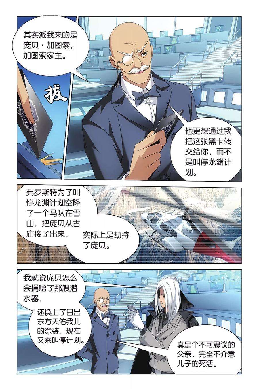 龙族3黑月之潮40话 危险任务3