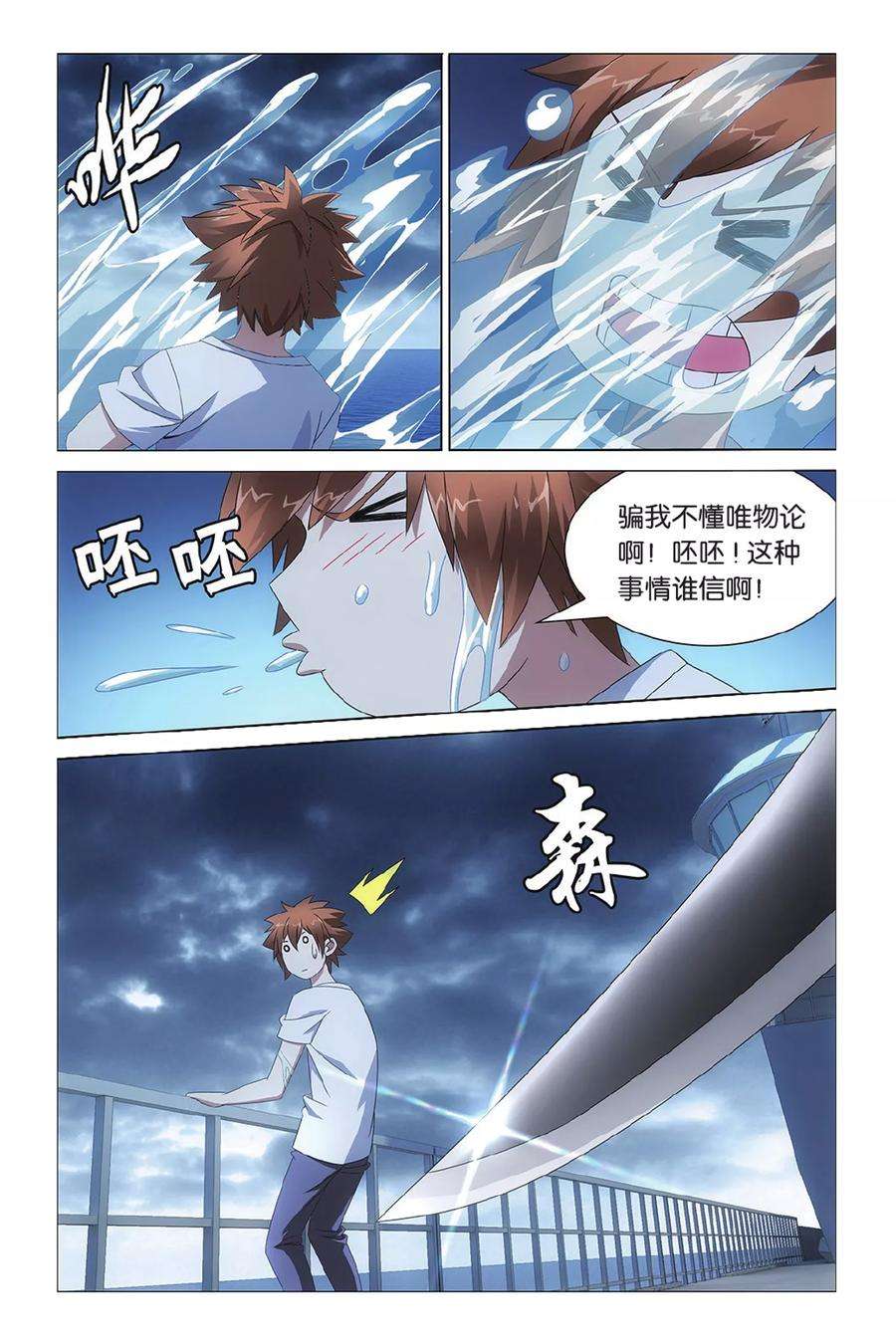 龙族3黑月之潮40话 危险任务3