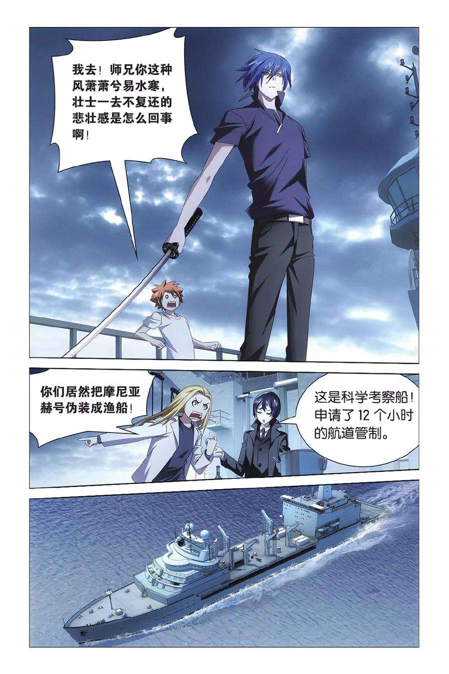 龙族3黑月之潮40话 危险任务3
