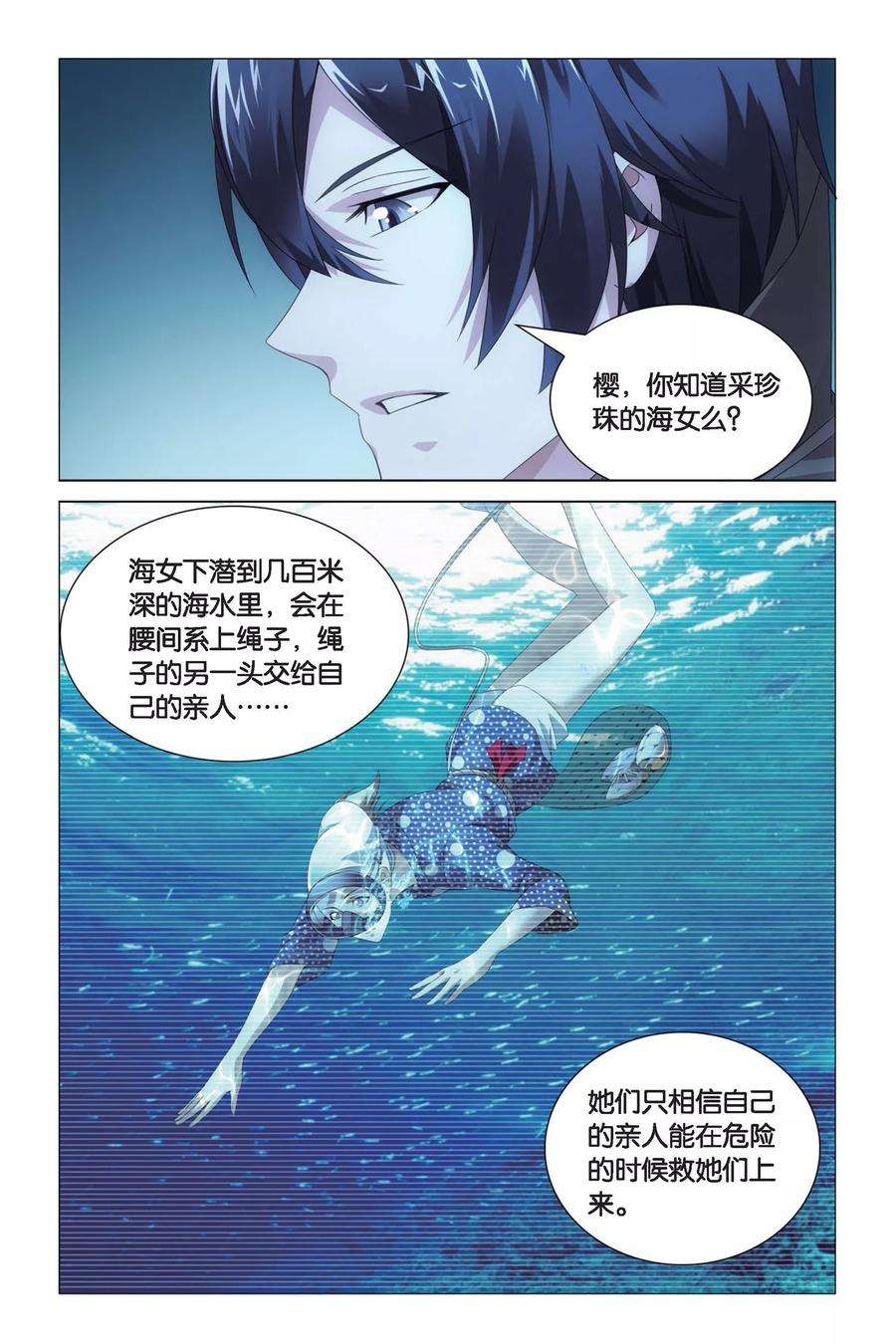 龙族3黑月之潮47话 专职奶妈1