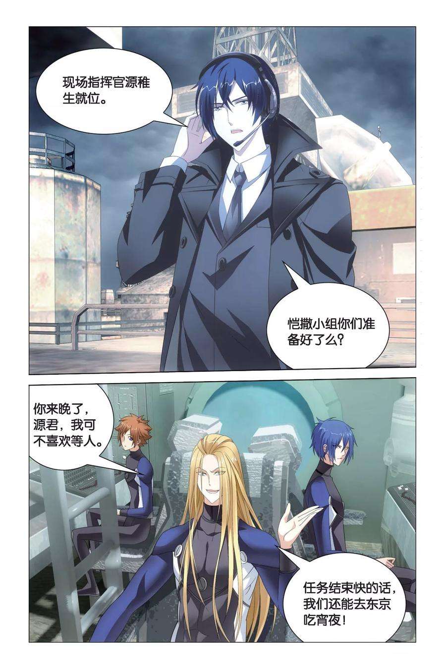 龙族3黑月之潮47话 专职奶妈1