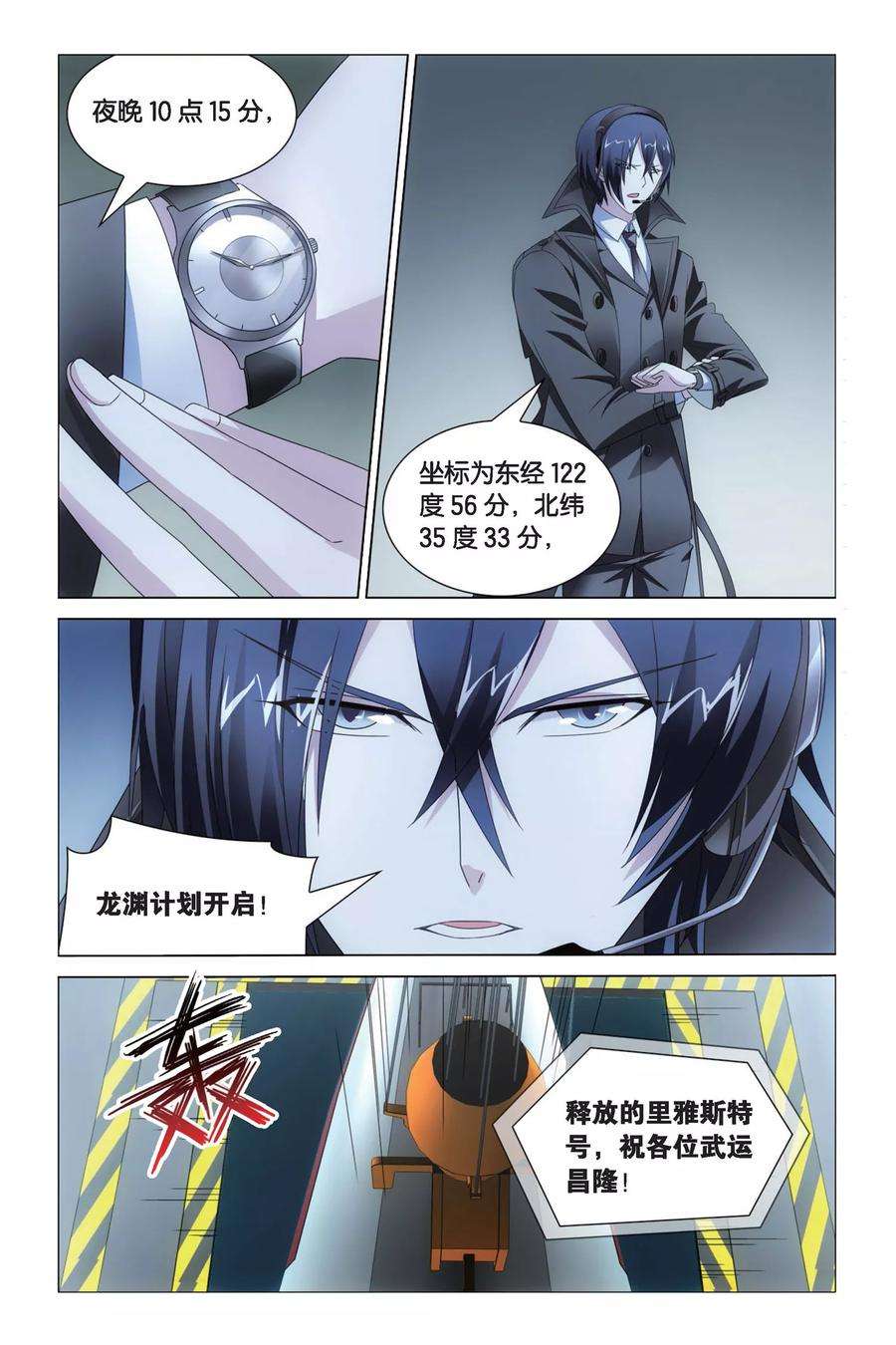 龙族3黑月之潮47话 专职奶妈1