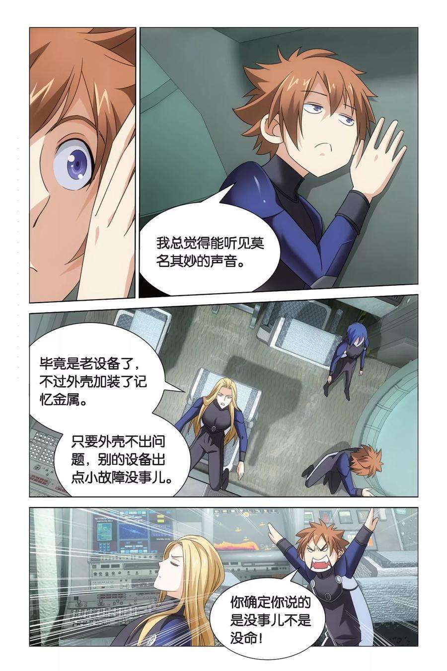 龙族3黑月之潮49话 专职奶妈3