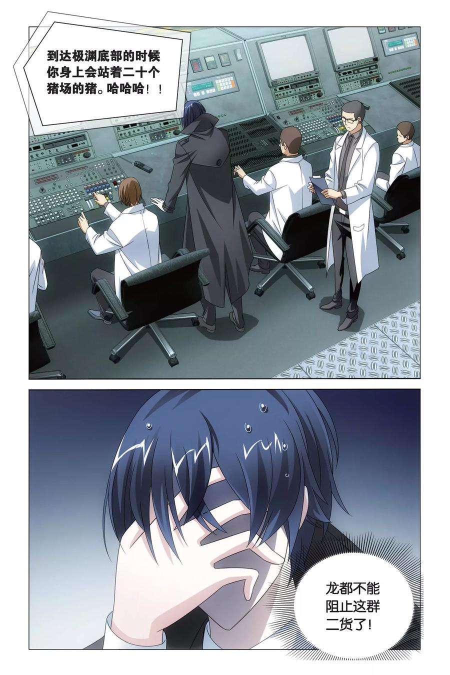 龙族3黑月之潮49话 专职奶妈3