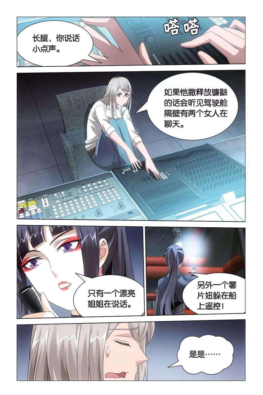 龙族3黑月之潮49话 专职奶妈3