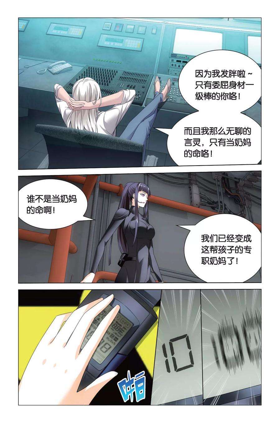龙族3黑月之潮49话 专职奶妈3