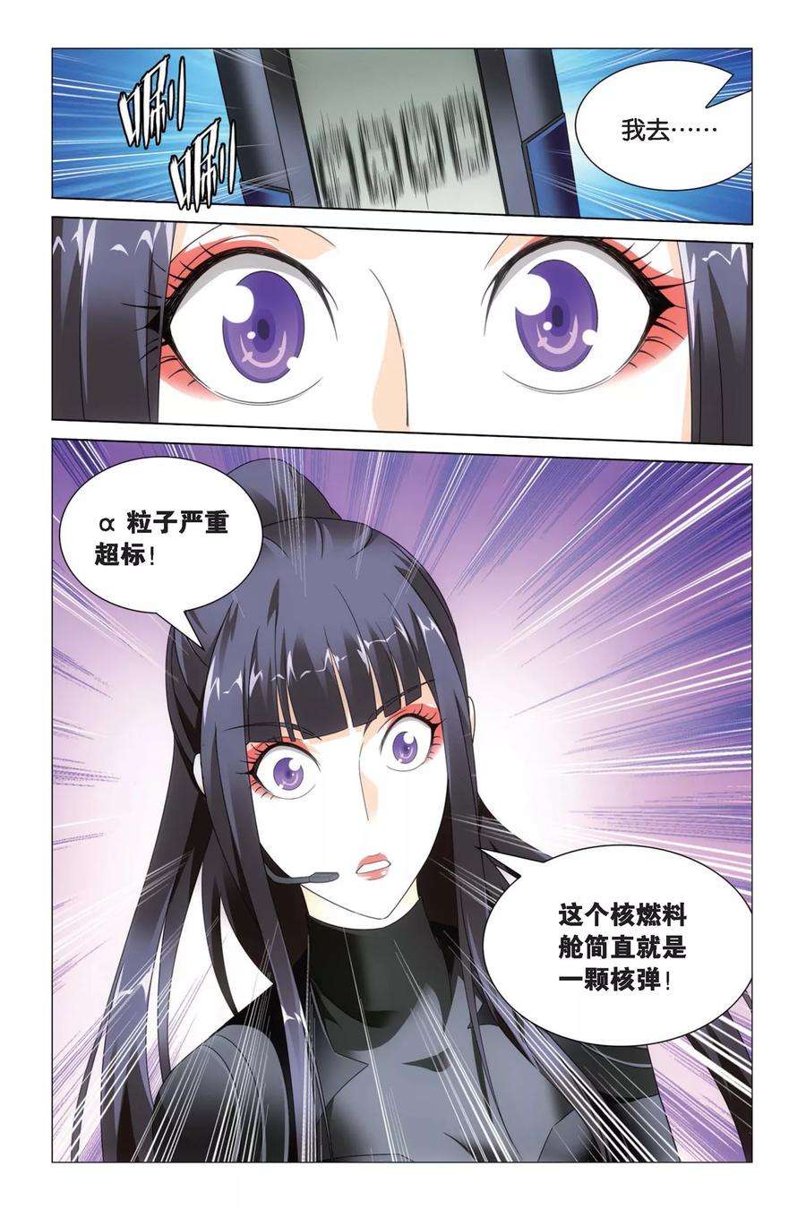 龙族3黑月之潮49话 专职奶妈3