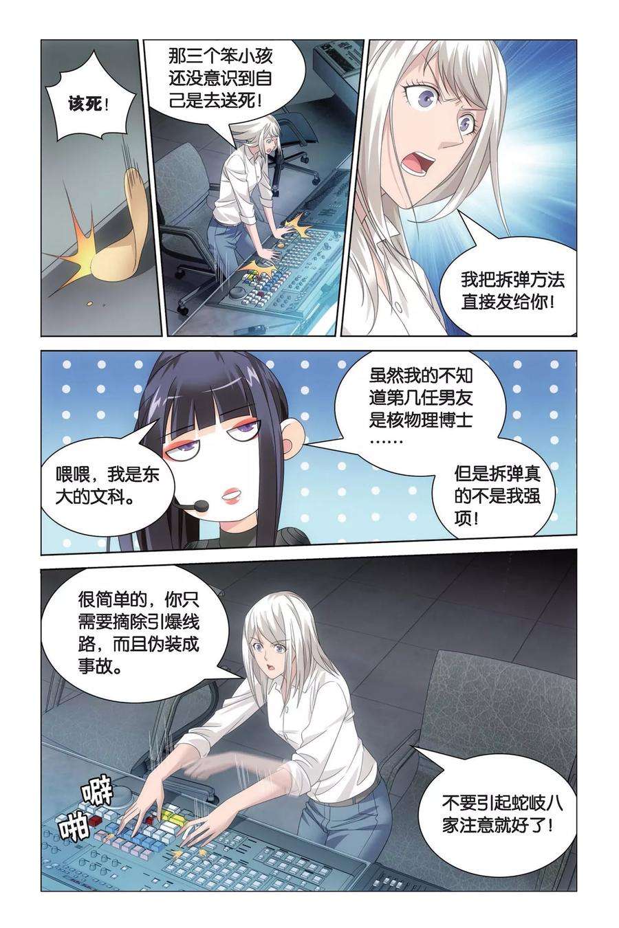 龙族3黑月之潮50话 黄泉的过山车1