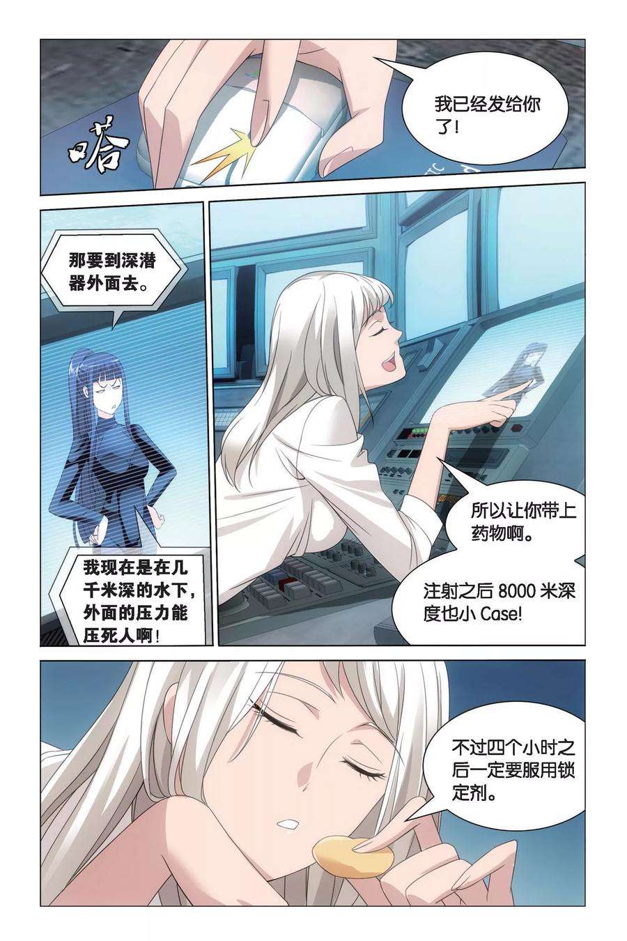 龙族3黑月之潮50话 黄泉的过山车1