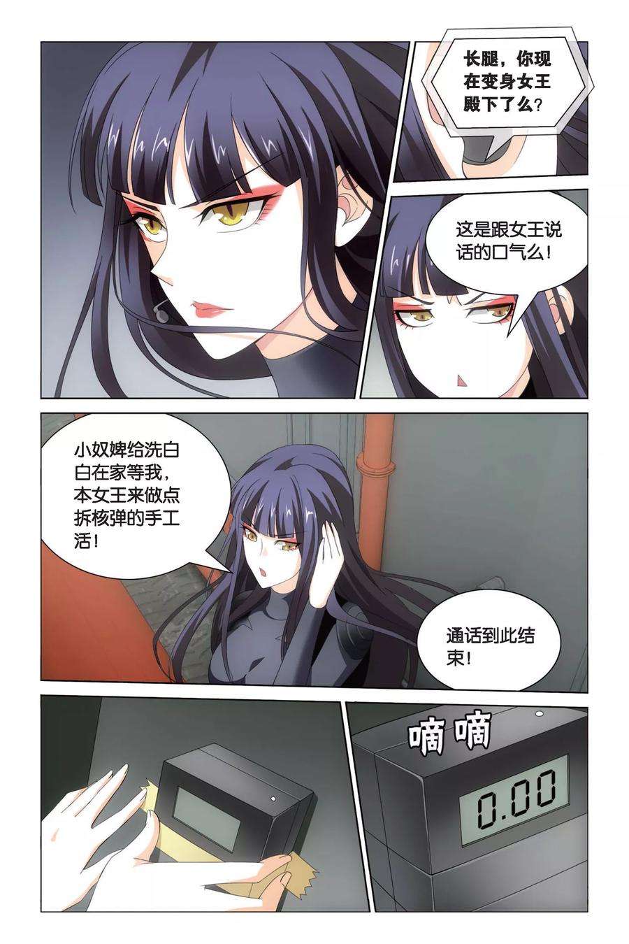 龙族3黑月之潮50话 黄泉的过山车1
