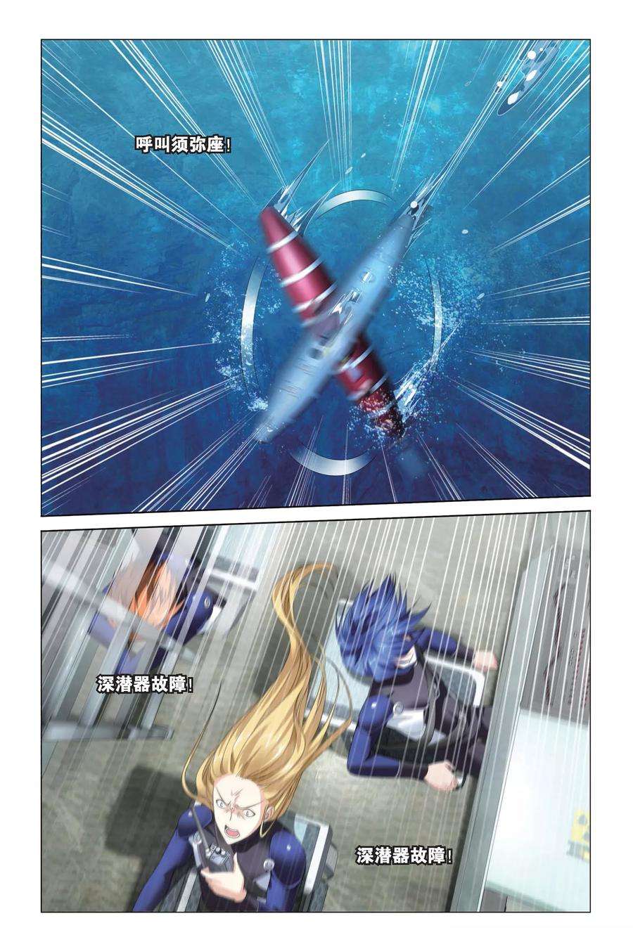 龙族3黑月之潮51话 黄泉的过山车2