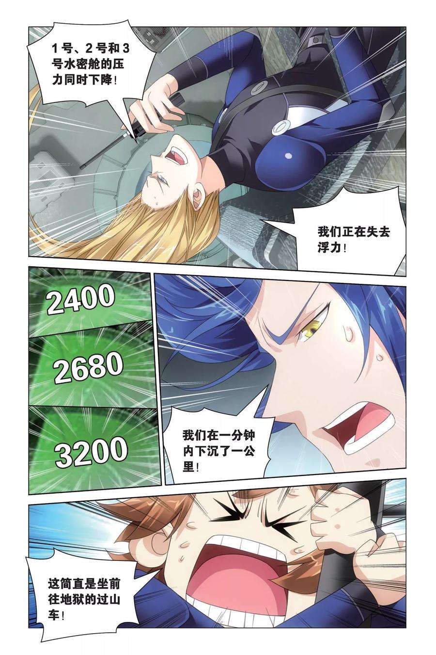 龙族3黑月之潮51话 黄泉的过山车2