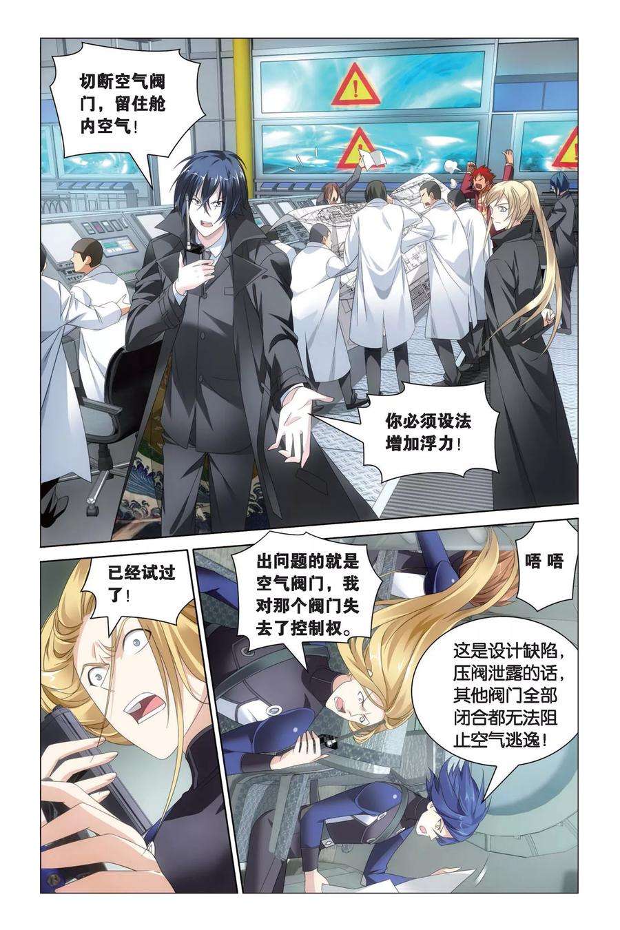 龙族3黑月之潮51话 黄泉的过山车2