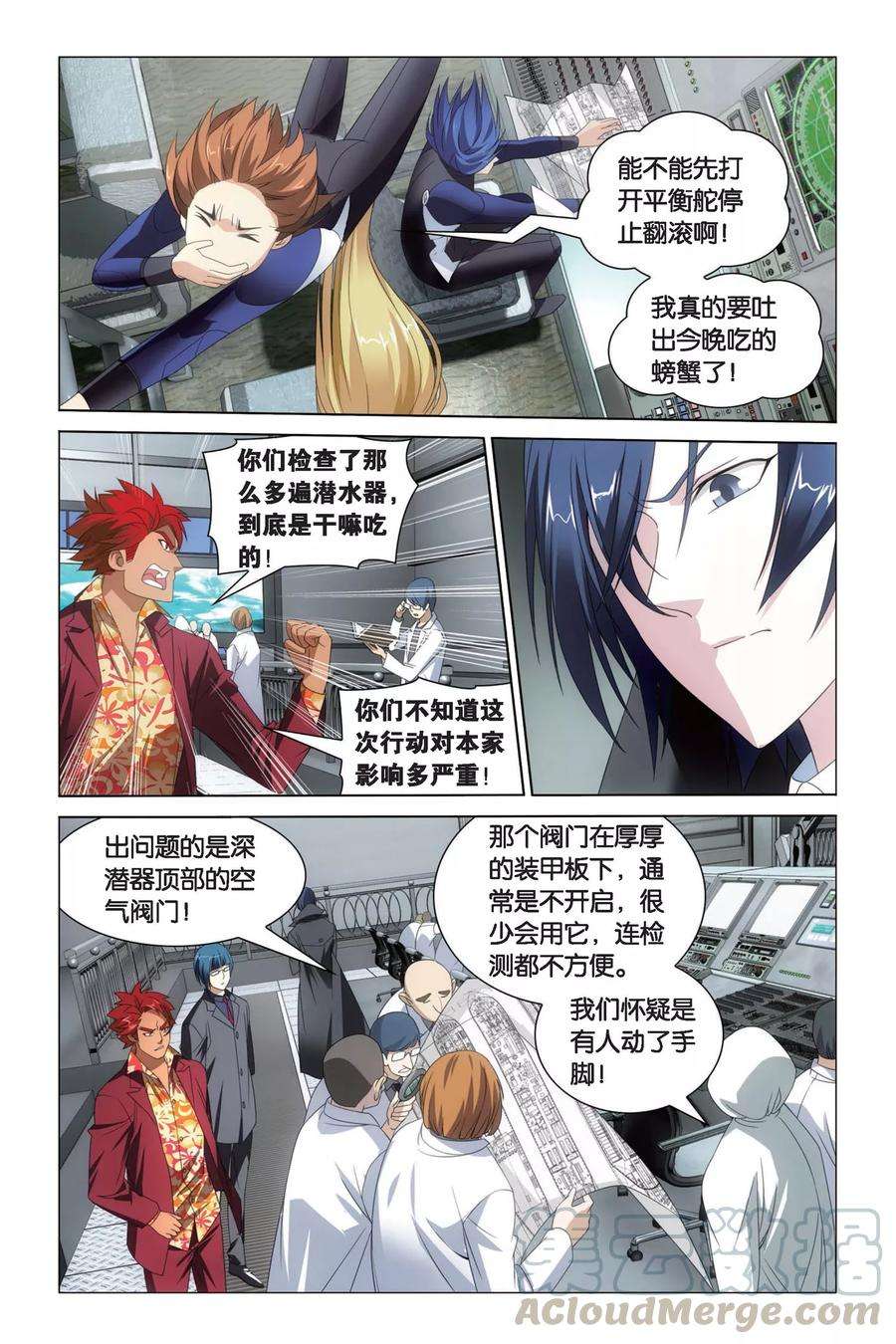 龙族3黑月之潮52话 黄泉的过山车3