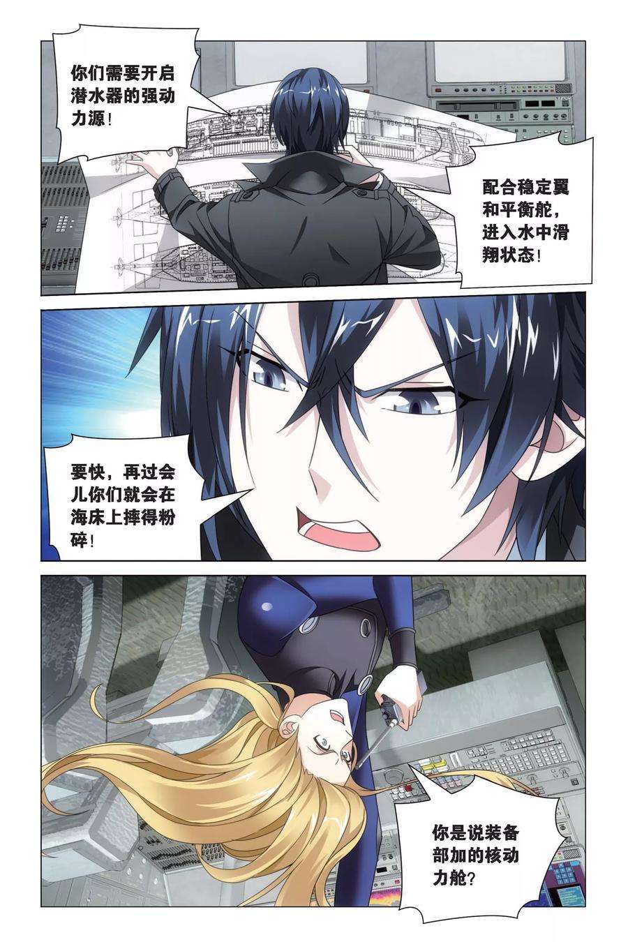 龙族3黑月之潮52话 黄泉的过山车3